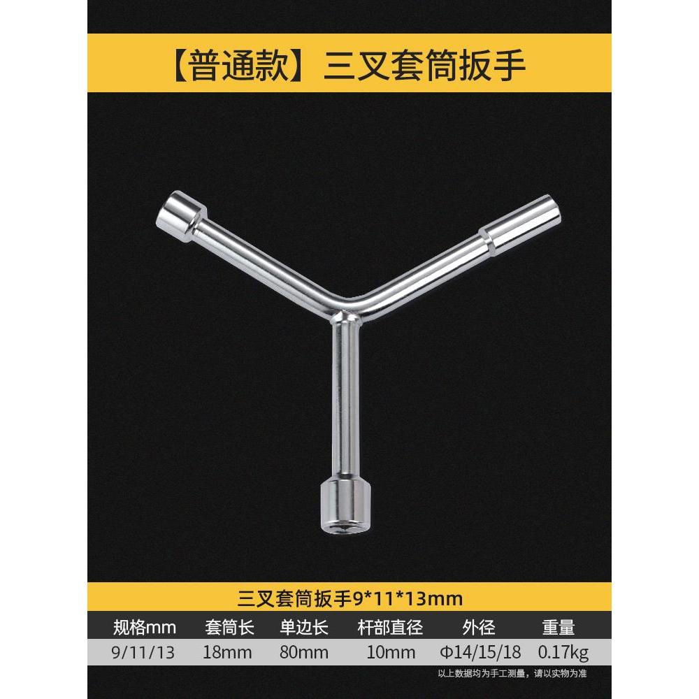Llave de tres puntas hexagonal manguito herringón multifuncional tipo Y 3 ángulo llave de neumáticos herramienta de reparación de automóviles de mantenimiento de motocicleta