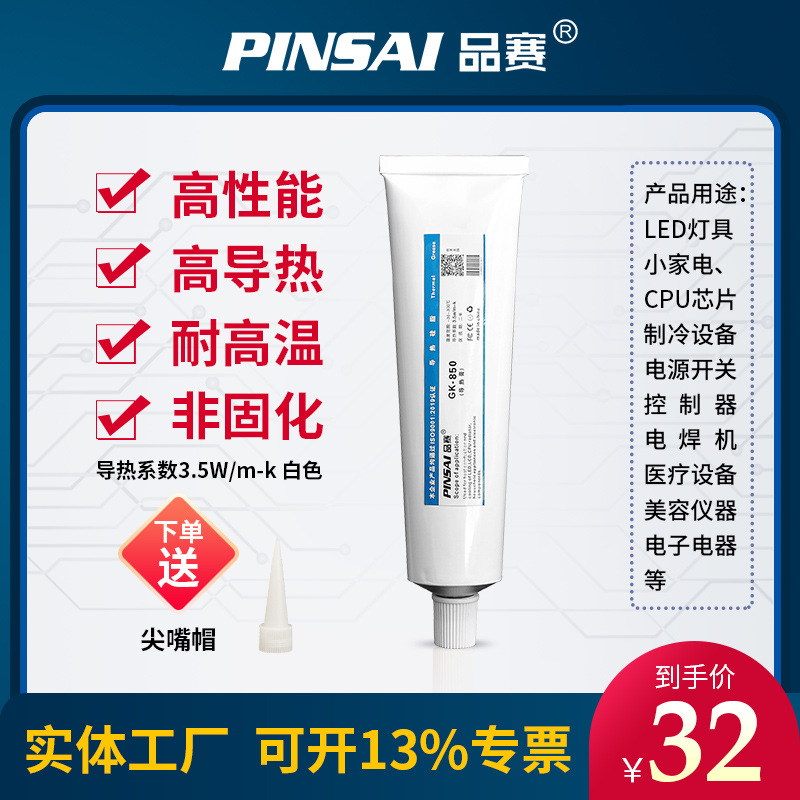 品赛GK-850导热硅脂耐高温绝缘电子元器件LED铝基板功放绝缘硅胶