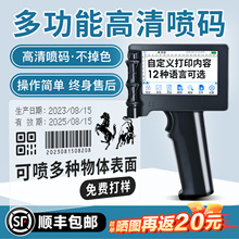 智能喷码机手持式小型迷你打生产日期手动打码机数字二维码条形码