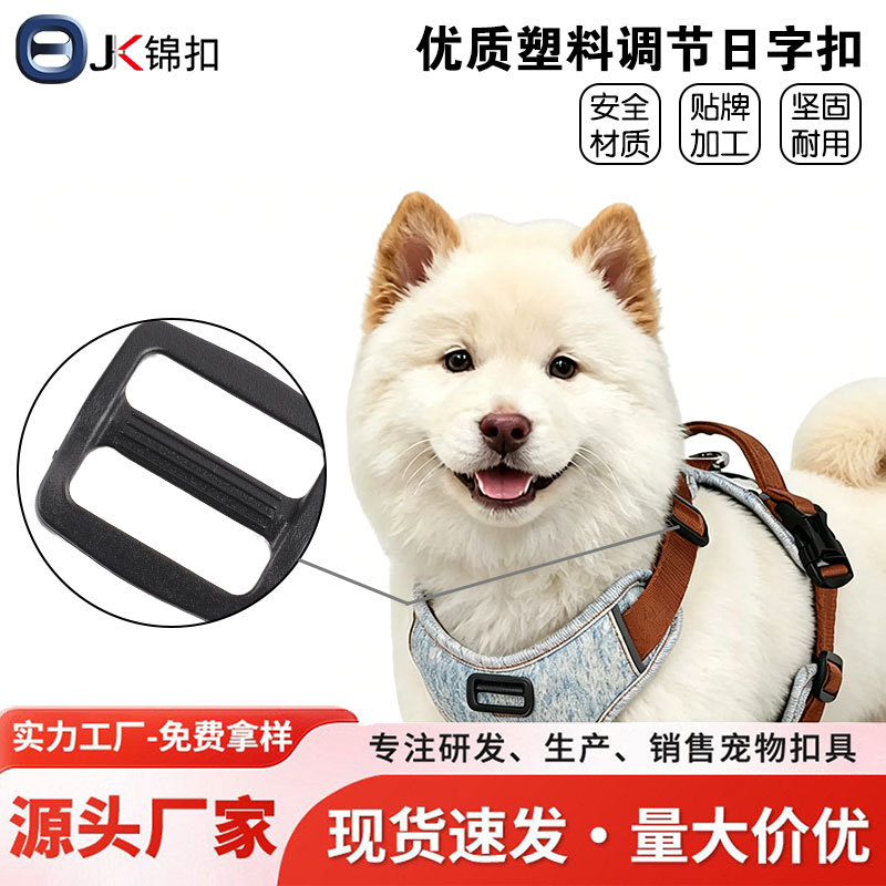 工厂现货塑料日字扣口字扣箱包背带调节扣服装腰带三档二档扣方扣