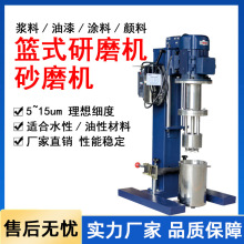 篮式研磨机实验室涂料油漆油墨色浆压盖型立式砂磨机铢磨机篮磨机