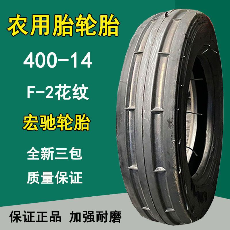 宏驰4.00-14导向轮轮胎400-14农用车轮胎双沟花纹6层级