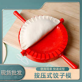 厨房手动包饺子模神器 大号红色塑料饺子模具 家用食品级饺子模夹
