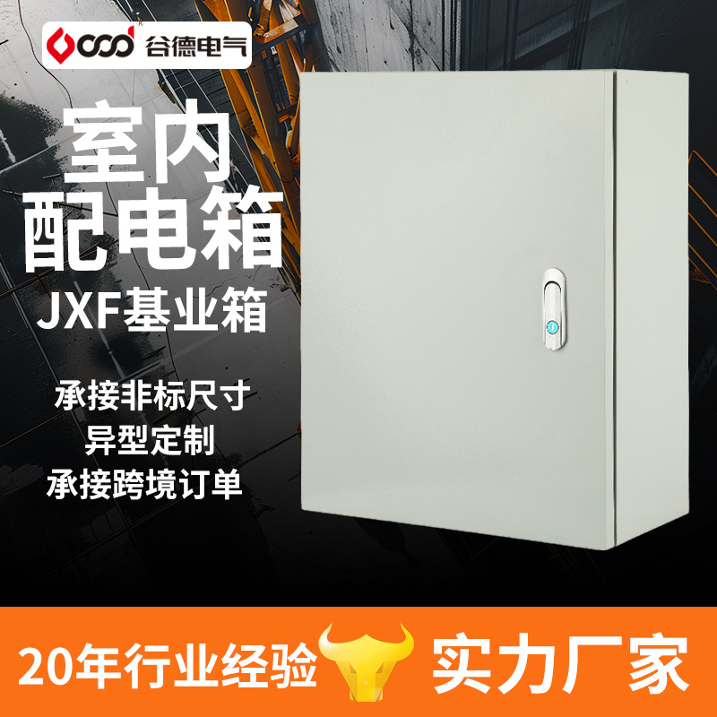 室内配电箱厂家JXF基业箱明装挂墙电箱户内电源箱家用防水控制箱