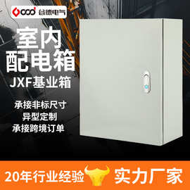 室内配电箱厂家JXF基业箱明装挂墙电箱户内电源箱家用防水控制箱