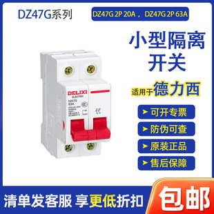 Suitable for Delixi Dz47G Small Isolation Switch Dz47G 2P 20A, Dz47G 2P 63A