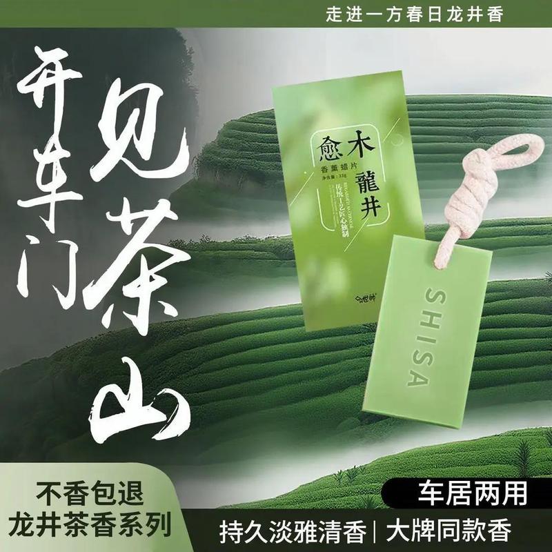 龙井香薰蜡片衣柜卧室晨雾愈木龙井茶香香氛挂件持久留香无火香薰|undefined
