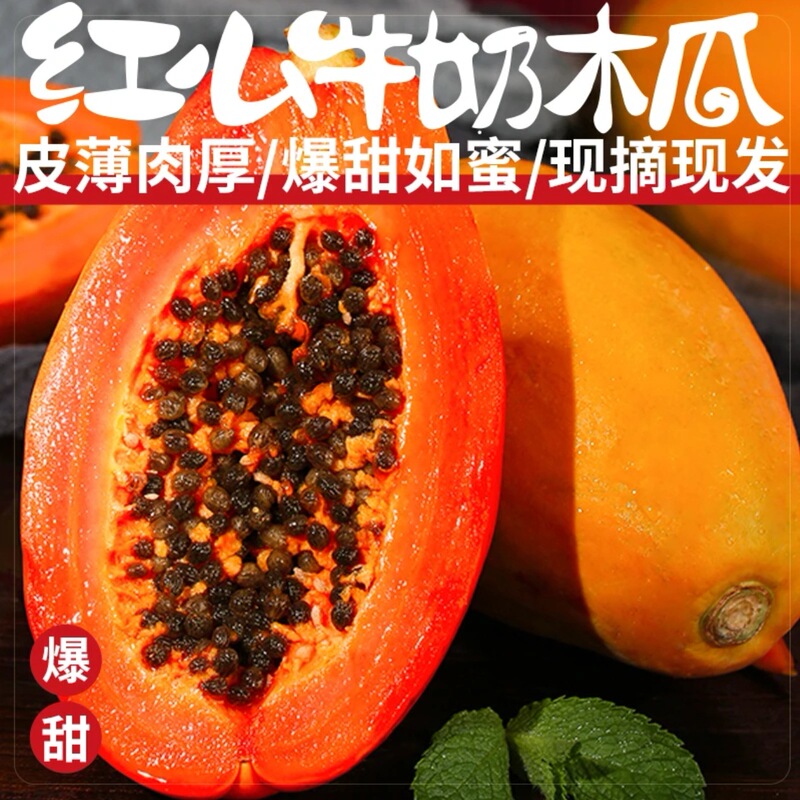 Hainan Red Heart Milk Papaya 3/5/ 4.5kg Fresh Seasonal Fruit for Pregnant Women, Freshly Picked, Whole Box, Dropshipping Available
