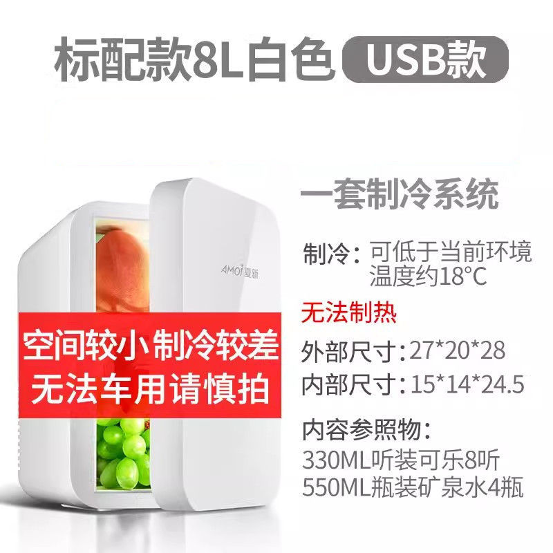 Mini Car Refrigerator Mini Fridge Cosmetics Mask Refrigerator Student Dormitory (Soyuducular) - usb-8l-white-china-plug