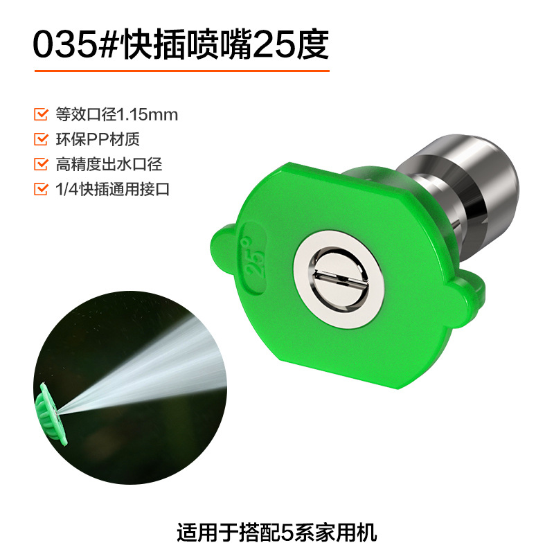 035 노즐 25도(1.15mm)