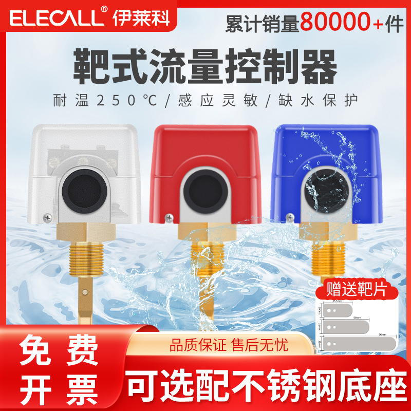 管道水流开关传感器自动控制器HFS-25靶式流量开关水流量计