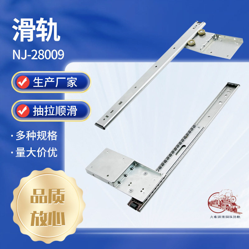 台湾火车头NJ-28009上掀侧掀收纳式掀门路轨柜门推拉导轨滑轨批发