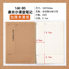 b5康奈爾筆記本子橫線版加厚牛皮紙大學生考研學習聽課高效記錄本