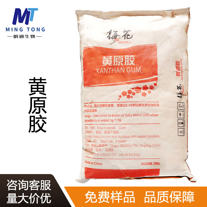 黄原胶 汉生胶CAS：11138-66-2食品高粘度增稠剂乳化剂悬浮剂批发