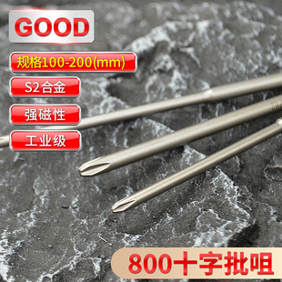 GOOD cross electric screwdriver 800/3C electric screwdriver lengthened 100mm high hardness S2 magnetic electric screwdriver head