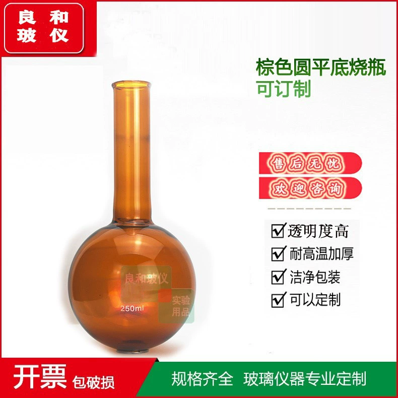 Лабораторная утолщенная буросиликатно-коричневая колба на плоской подошве с круглым дном 25, 50, 100 мл, 150 мл, 250 мл, 500 мл