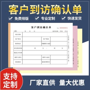 Customer's visit confirmation form with confirmation form, house confirmation form, sales department, real estate in stock agency receipt