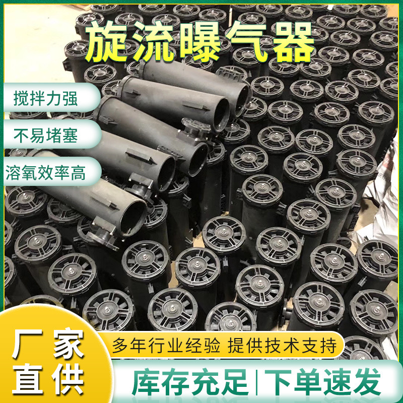 昇降式渦曝気装置、エアレーションバレル、ナイロン、グラスファイバー、ステンレス鋼、下水処理、環境保護、酸素供給ミキサー|undefined