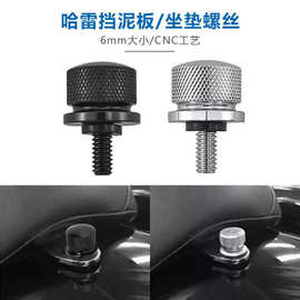 哈雷坐垫螺丝XL883/1200硬汉肥仔 街霸后座包座垫螺母螺丝盖帽CNC