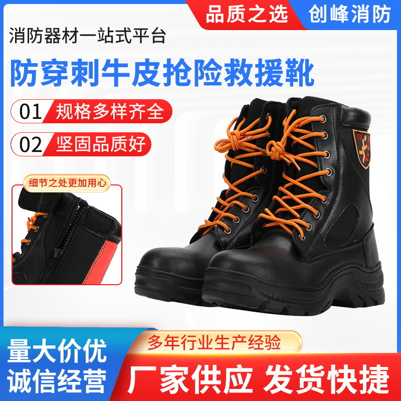 消防员防穿刺抢险救援靴SJQJ17P比武作训鞋地震应急统型救援靴