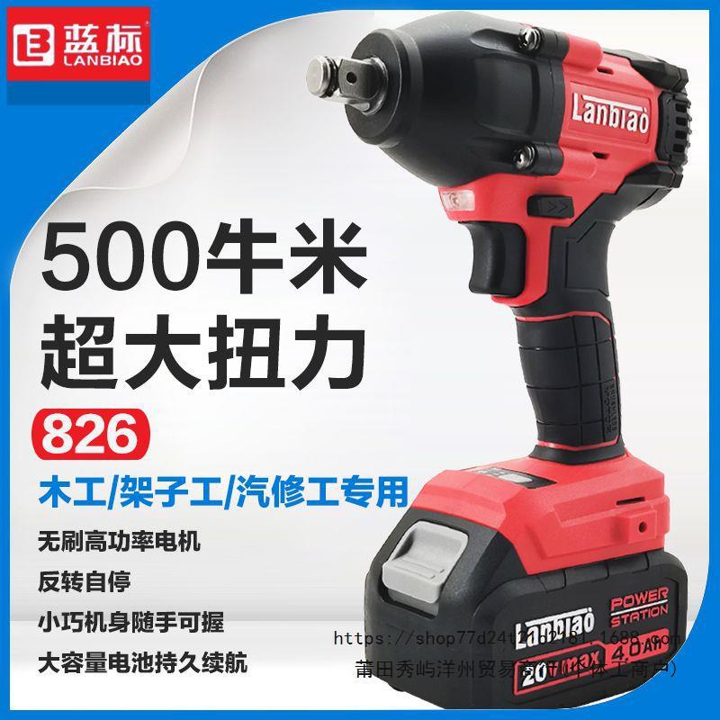 蓝标最新826锂电电动扳手充电冲击扳手架子工具套筒风炮电动工具