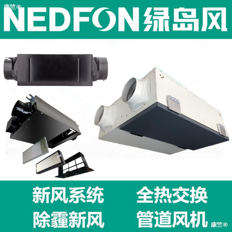 Green Island Wind Ultra Thin The Conduit Fan Strength indoor New fan Two-way Fresh air system heat exchange