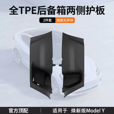 Suitable for Tesla's New Version of Model Y, the Side Guard Panels of the Trunk, the Velvet Protective Pads on Both Sides, and the Protective Accessories (Underbody protection plate/engine baffle) - renewed-version-of-model-y-trunk-all-inclusive-side-guards-tpe-flagship-model