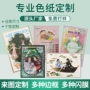 亚克力镭射覆膜明星色纸