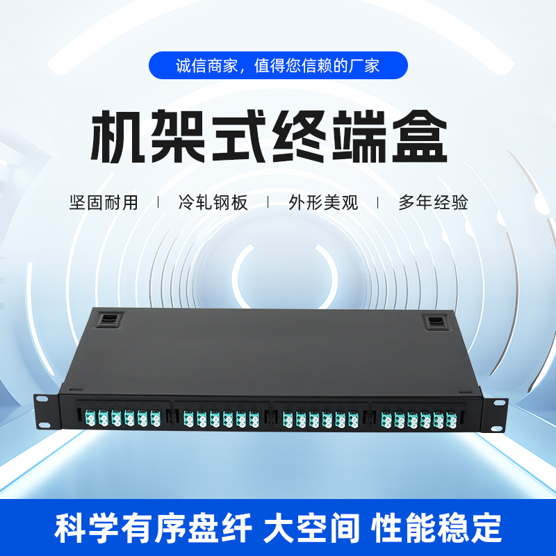 OM3光纤终端盒光纤配线架24口LC万兆终端盒24口终端盒LC多模OM3