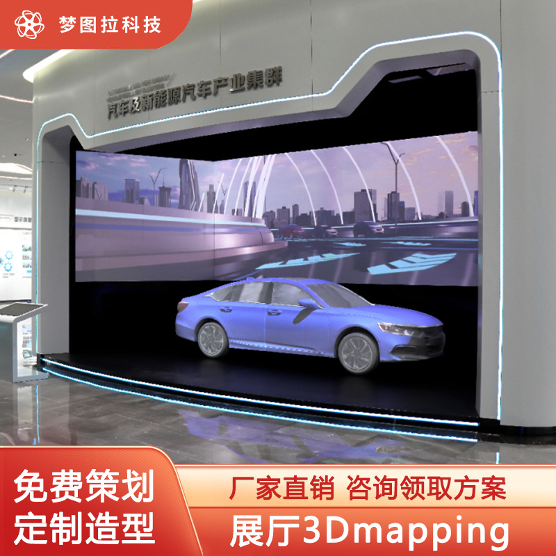 全息投影3Dmapping车体投影城市规划互动智能沙盘展厅多媒体数字