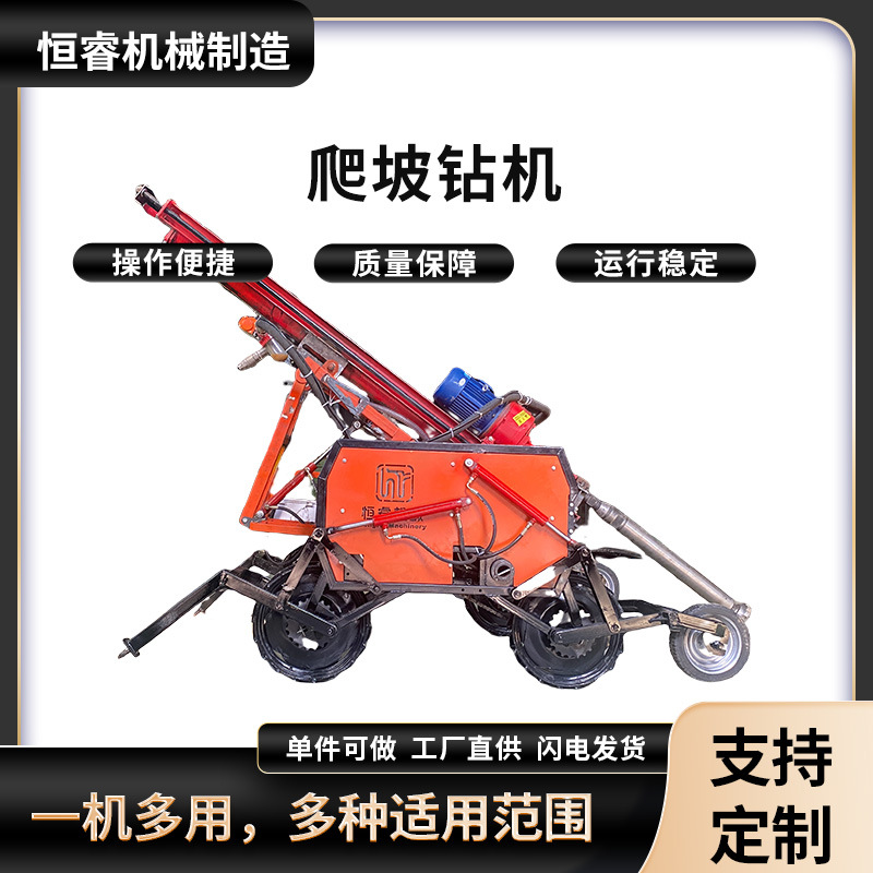 智能爬坡打钻机遥控自走 恒睿机械 锚杆锚固边坡绿化爬坡钻机