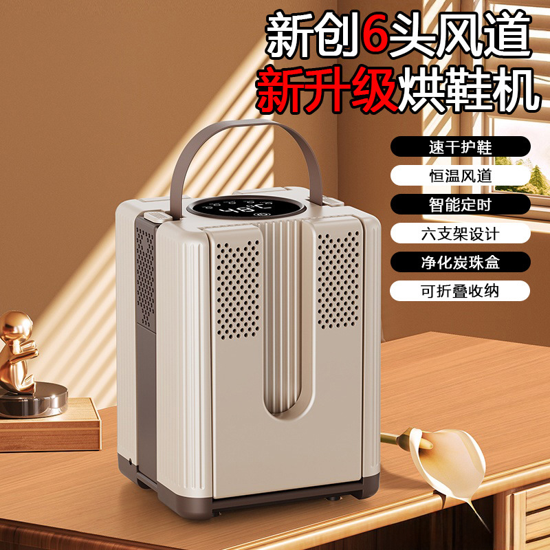 【安全定时】智能家用恒温全自动六臂紫外线杀菌除臭烘鞋神器HX6T