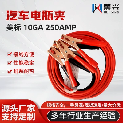 Car Battery Jumper Cables, Copper-Clad Power supply, ignition system accessories