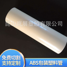 厂家定-制HDPE保护膜用胶管芯 PE卷芯管 pe白色轴心管壁厚5mm