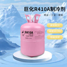 氟利昂冷媒雪种净重10kg巨化制冷剂R410a变频空调变频空调专用
