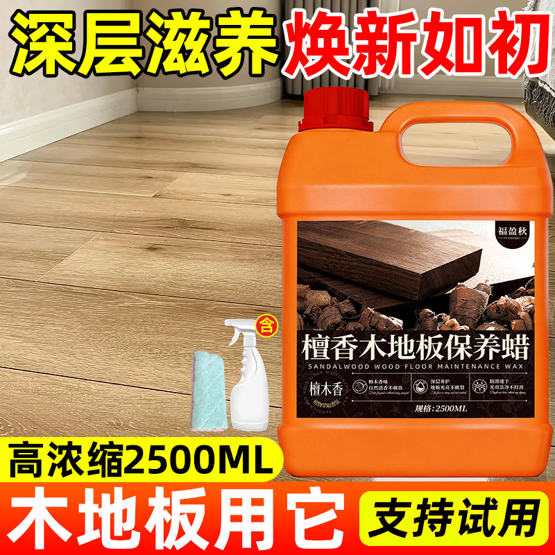 Wood Floor Maintenance Wax for Home Use, Nourishing, Polishing, Stain Removal, and Brightening Agent Specifically for Composite Solid Wood Floors