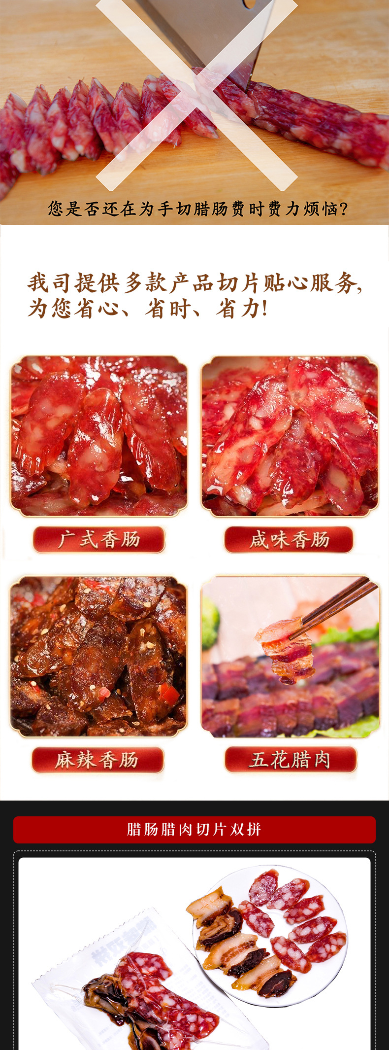 广式切片腊肠1_05