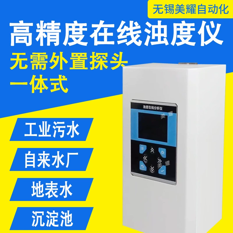 Встроенный лазерный измеритель мутности, промышленная онлайн-установка для очистки сточных вод, отстойник, проточный измеритель мутности, высокая точность