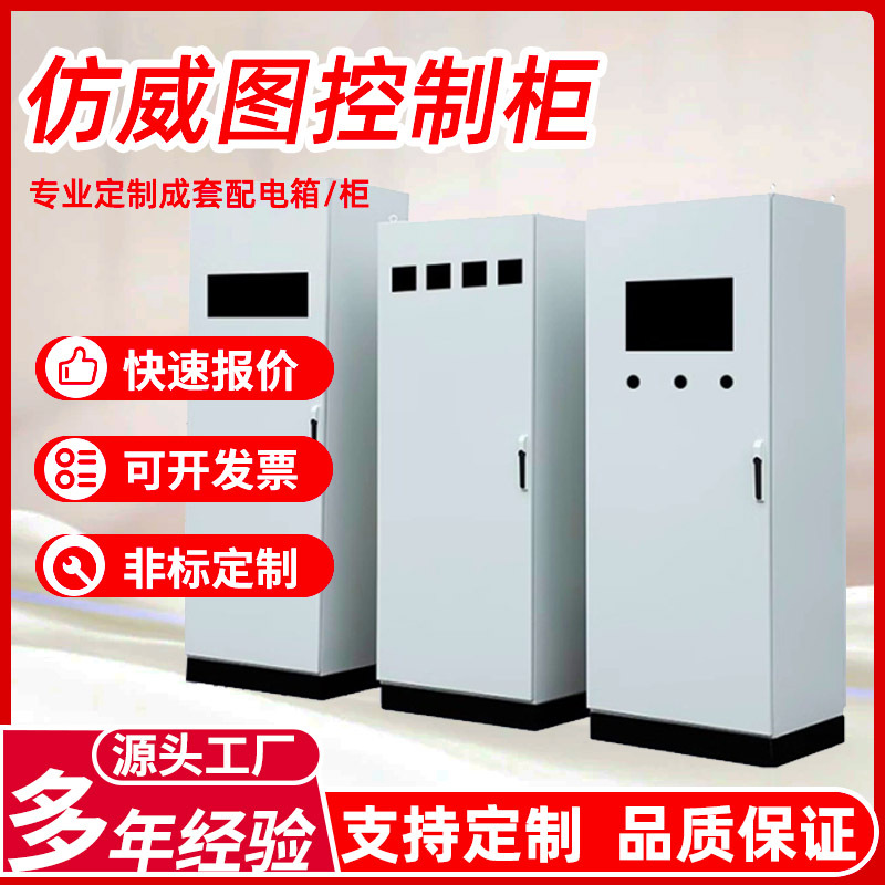 仿威图控制柜定制配电柜电气plc机柜九折型成套户外不锈钢网络柜