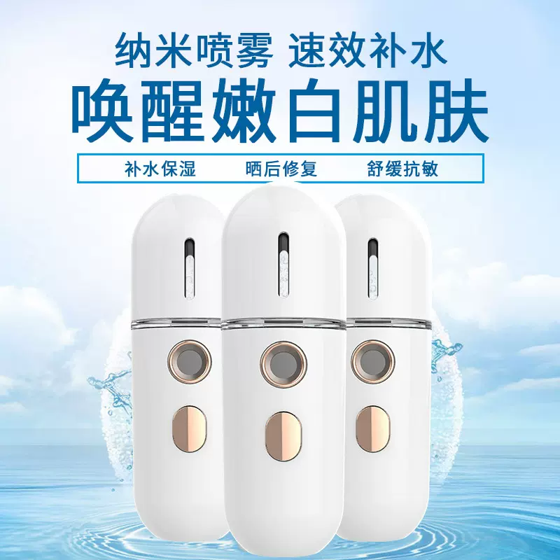 家用补水仪面部美容加湿器便携充电式喷雾仪手持酒精消毒雾化神器