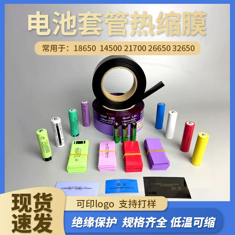 Термоусадочная пленка ПВХ для защиты литиевых аккумуляторов 18650, прозрачная пластиковая упаковочная пленка, термоусадочная пленка для 21700, синяя, с возможностью нанесения логотипа