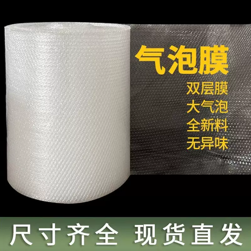 气泡膜加厚大卷泡泡纸快递包装泡沫防震打包膜厂家直销定制包邮
