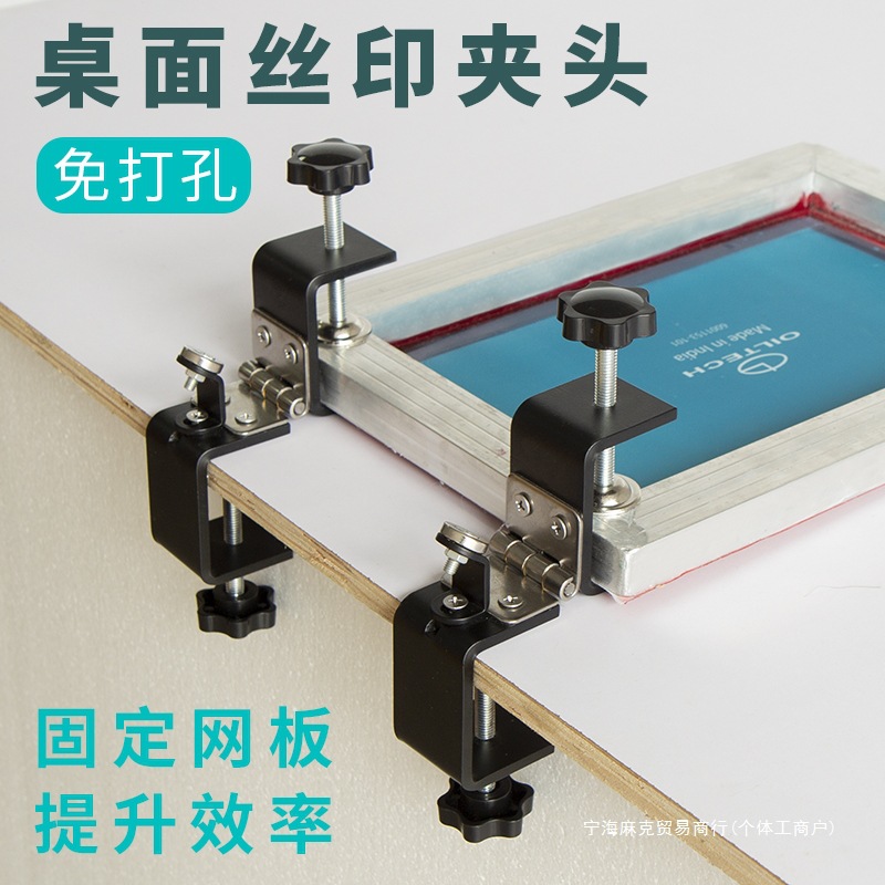 Desktop Non-clip Head Screen Printing Screen Plate Positioning Clamp Screen Plate Butterfly Clip Fixture Punch Desktop Silk Screen Printing