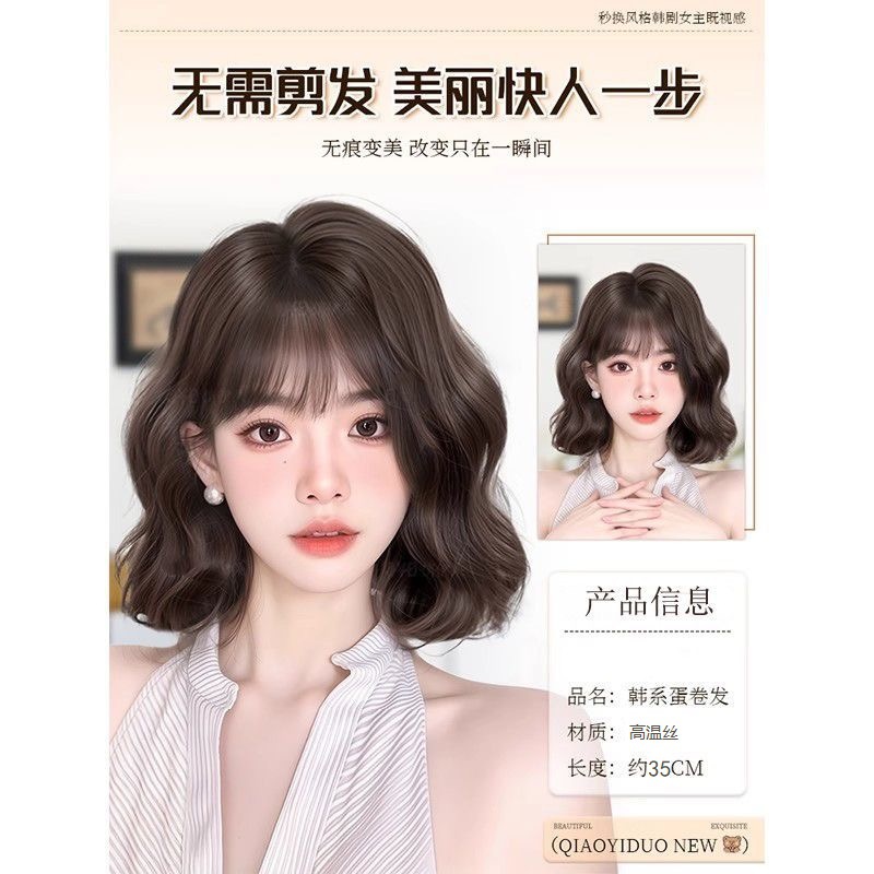 Koni ショートウェーブウィッグ 女性用 - ナチュラル、ふわふわ、エッグカール、ショートヘア、本物のような髪、韓国スタイル、若々しい外観