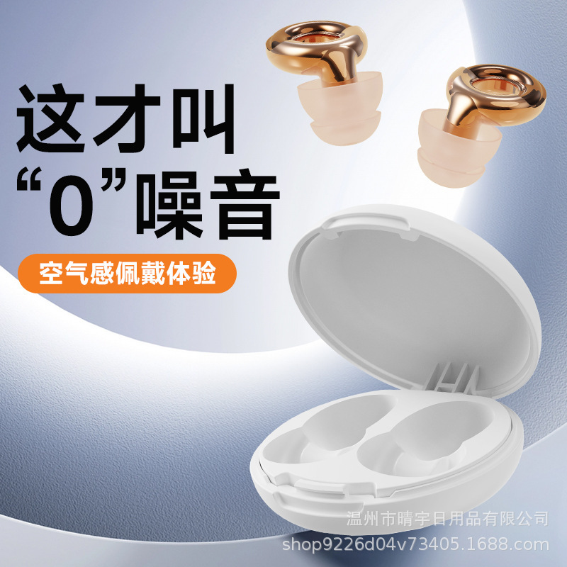 新款时尚隔音耳塞睡眠睡觉学习午睡专用超级隔音不伤耳朵防打呼噜|undefined