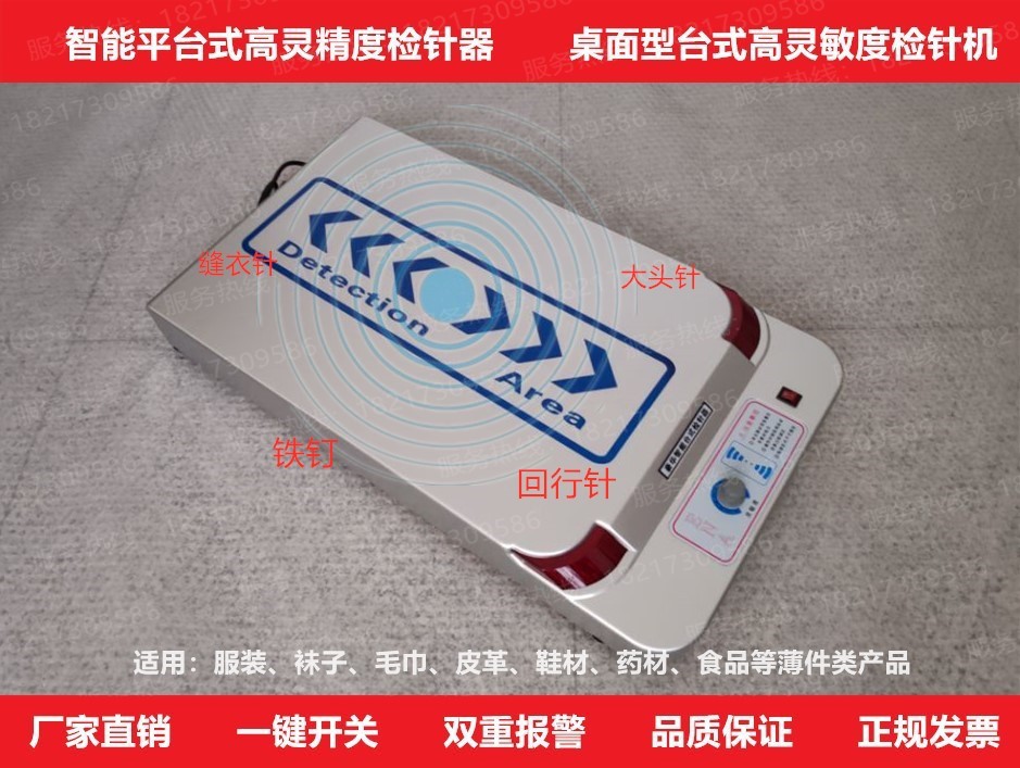 平台式检针机金属探测器木材检钉器断针检针器玩具探铁仪衣服鞋材
