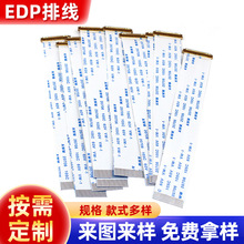 EDP电脑屏排线0.5MM间距连接线柔性扁平线软排线延长屏线厂家批发