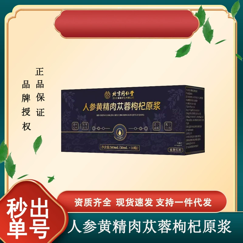 Эмпериор гинсенг от Beijing Tong Ren Tang, Deserticola cistanche, черника-пюре, астаксантин, коллаген, ejiao, красный женшень крем для роста волос