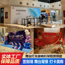 活动策划布置舞台灯光音响LED屏KT板喷绘布签到背景墙桁架搭建