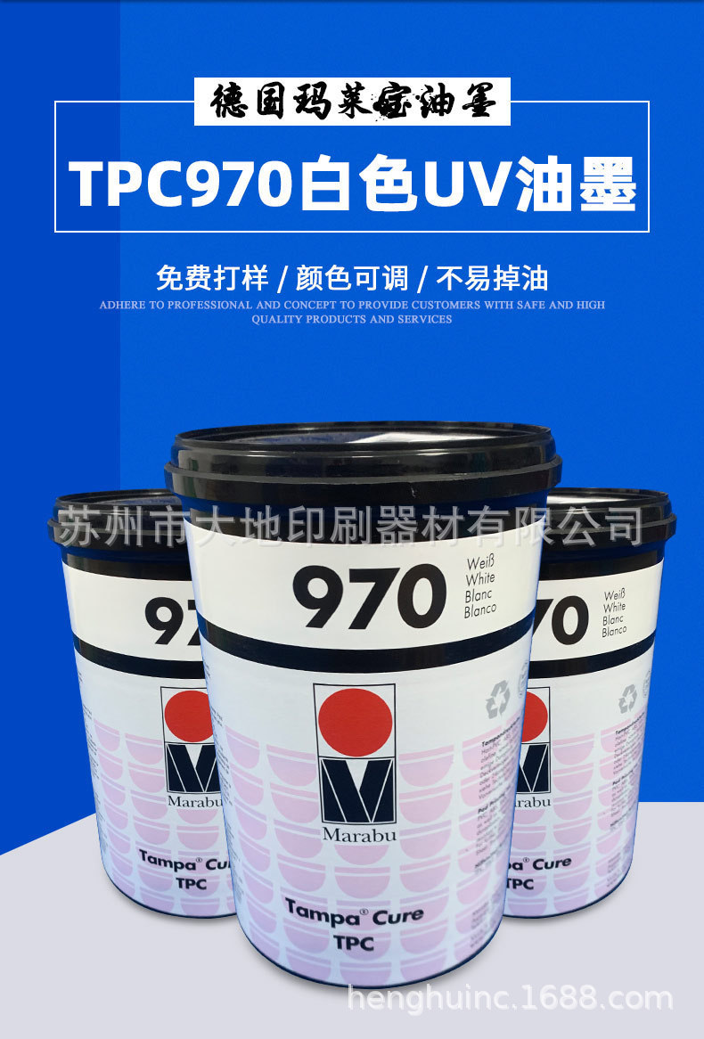 供应原装德国玛莱宝移印UV油墨